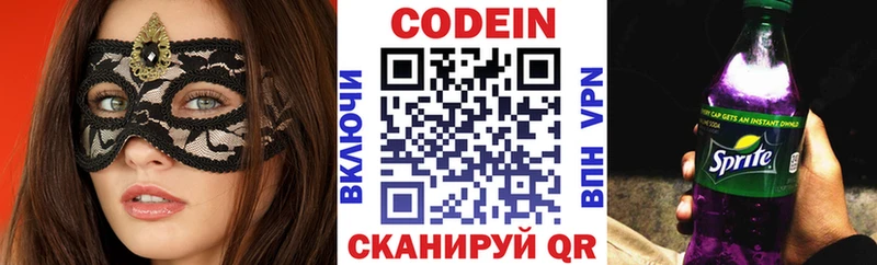 Codein напиток Lean (лин)  Козельск 